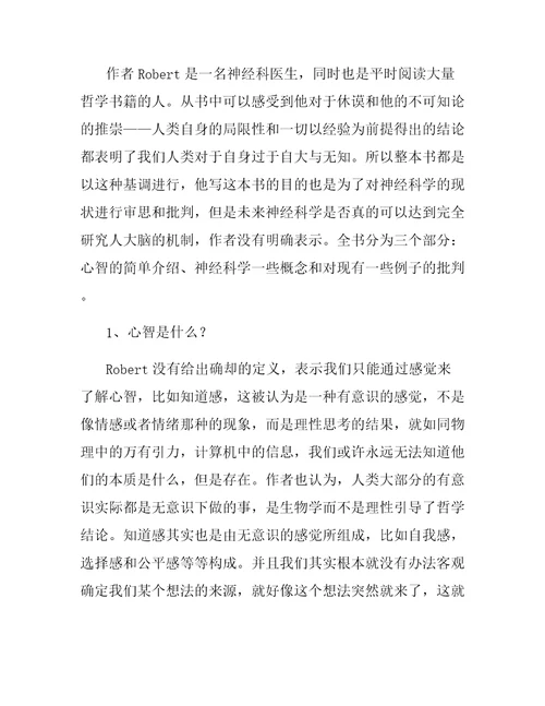 神经科学讲什么读后感