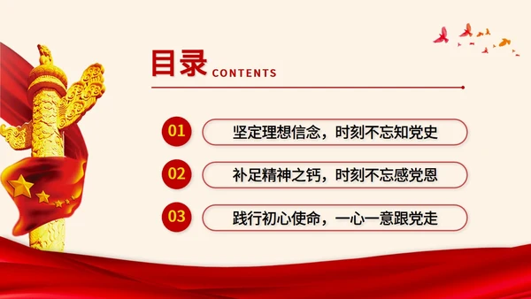 知党史感党恩跟党走主题党课PPT模板