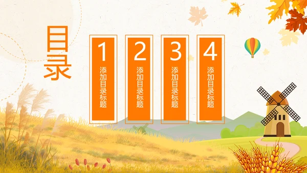 小清新你好秋天秋季中秋重阳PPT模板