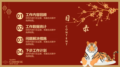 虎年春节过年新年工作总结通用PPT模板