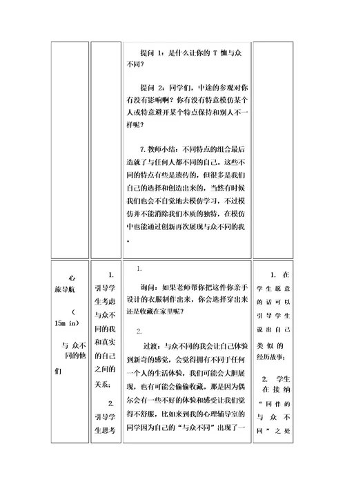 九年级《与众不同的我》教学设计