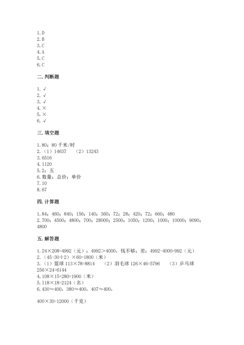 冀教版四年级下册数学第三单元 三位数乘以两位数 测试卷含答案【培优b卷】.docx