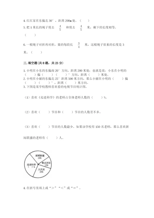 小学六年级数学上册期末考试卷附答案【完整版】.docx