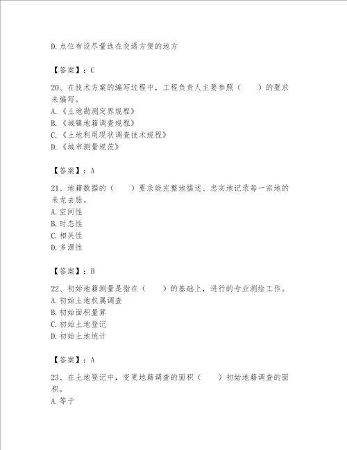 土地登记代理人地籍调查题库有精品答案