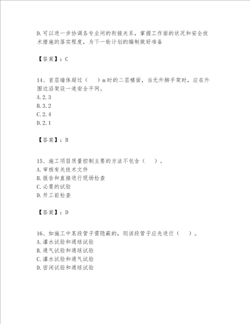 2023年施工员设备安装施工专业管理实务题库含完整答案夺冠