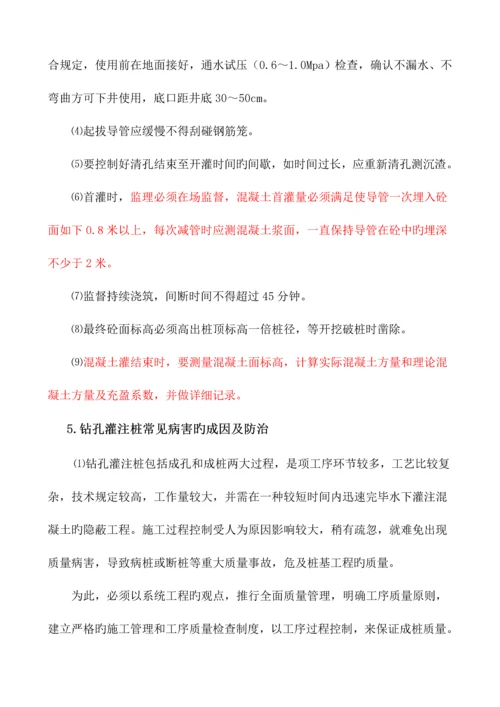 钻孔灌注桩工程施工过程中质量控制要点.docx