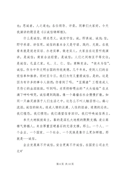 以球会友共铸辉煌.docx