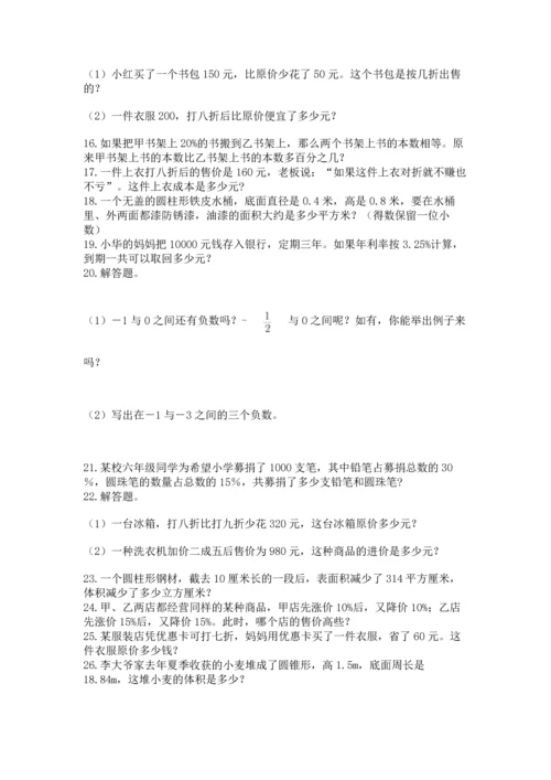 小升初数学应用题50道及答案.docx