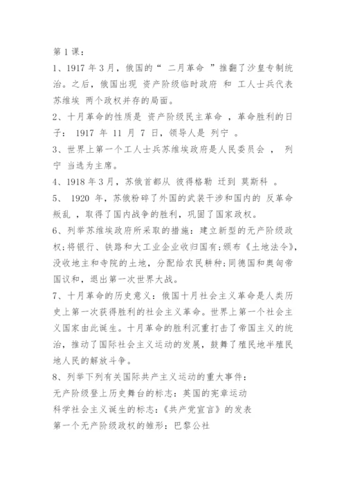 初三上册历史中考必背知识点.docx