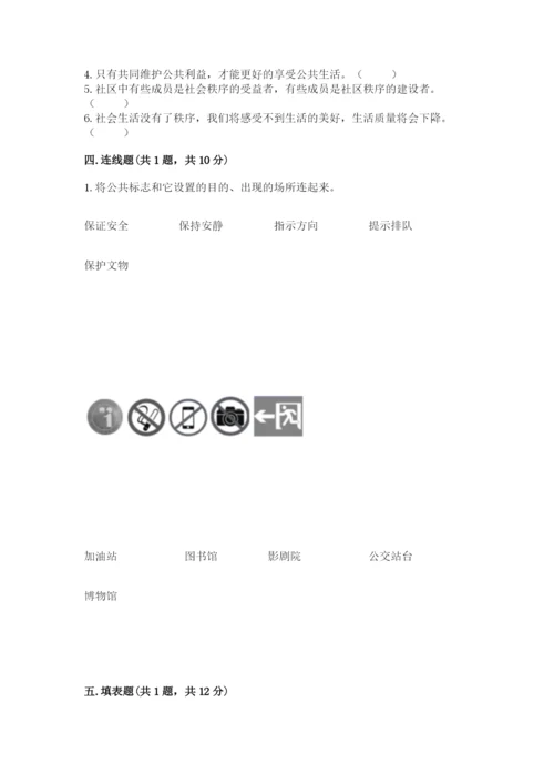 道德与法治五年级下册第二单元《公共生活靠大家》测试卷附参考答案【考试直接用】.docx