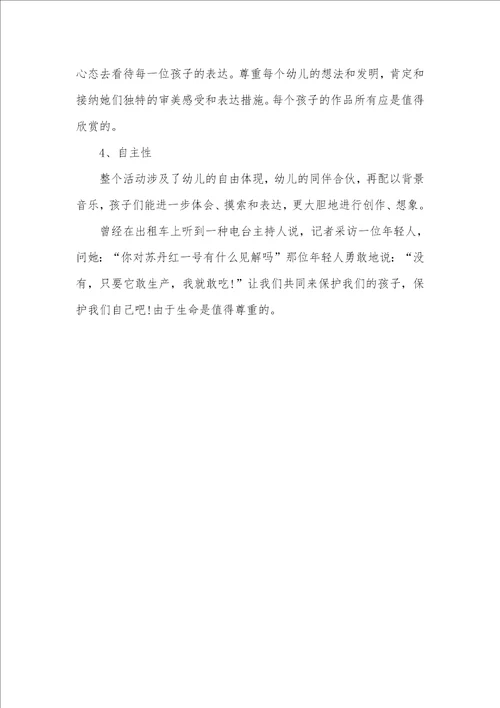 2022年大班说课稿健康地吃
