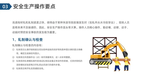 简约风轧钢厂安全培训PPT模板