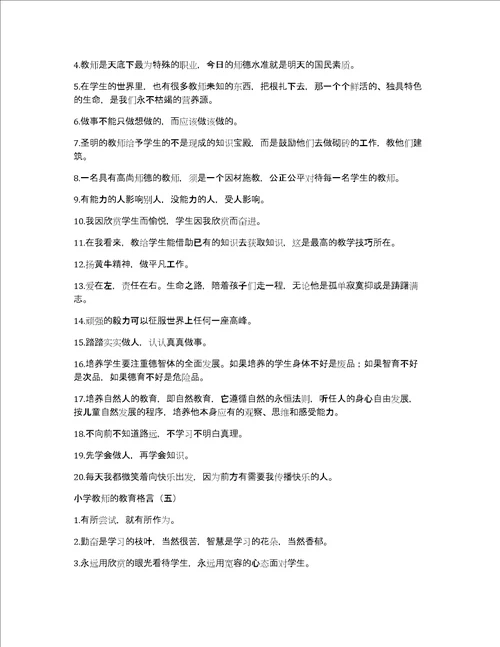 小学教师的教育格言