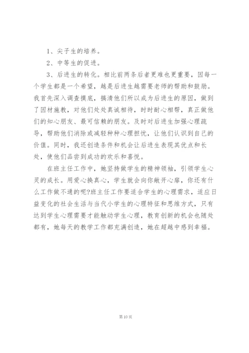 学校优秀教师个人先进事迹材料范文合集.docx
