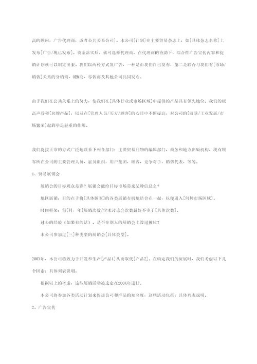 商业计划书超完整模版下