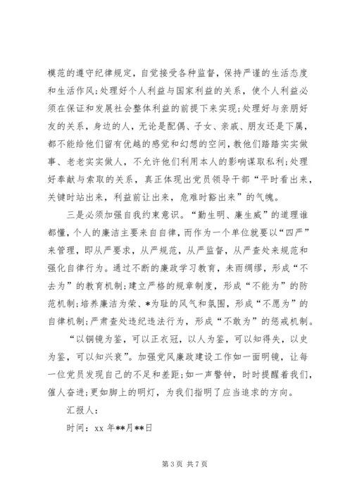 最新20XX年党员思想汇报范文：反腐倡廉.docx