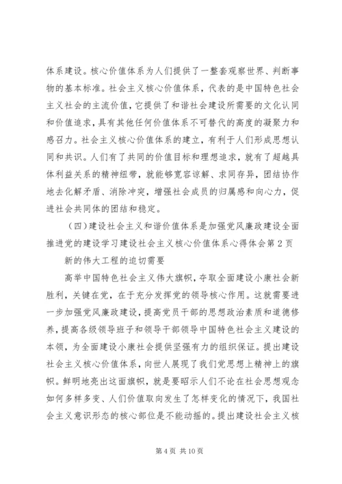 学习建设社会主义核心价值体系心得体会 (2).docx