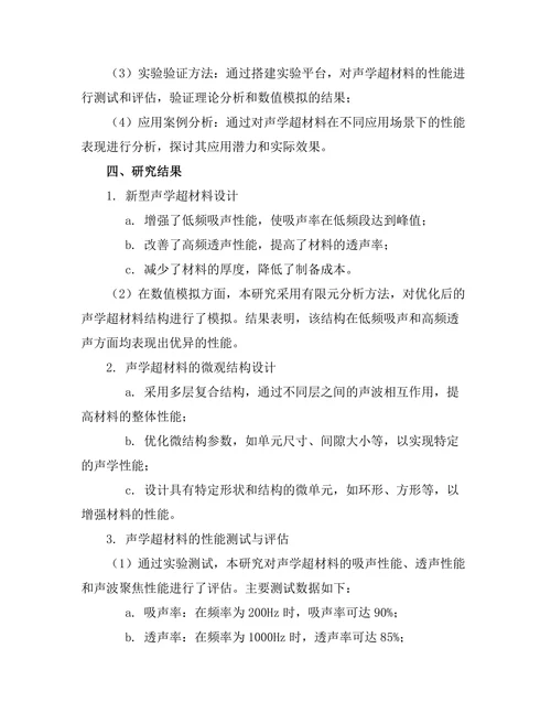声学超材料的设计与应用