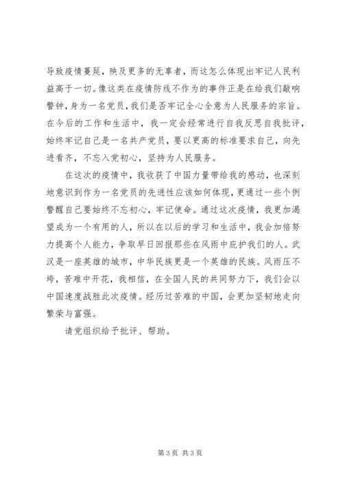 抗击新冠肺炎疫情期间党员思想汇报.docx