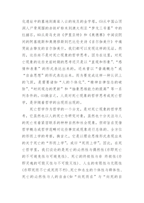 西方哲学论文.docx