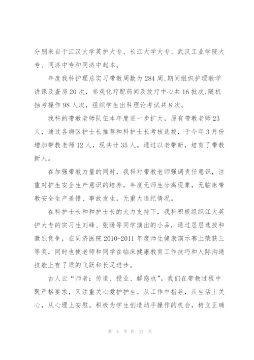 肿瘤专科护士述职报告范文.docx