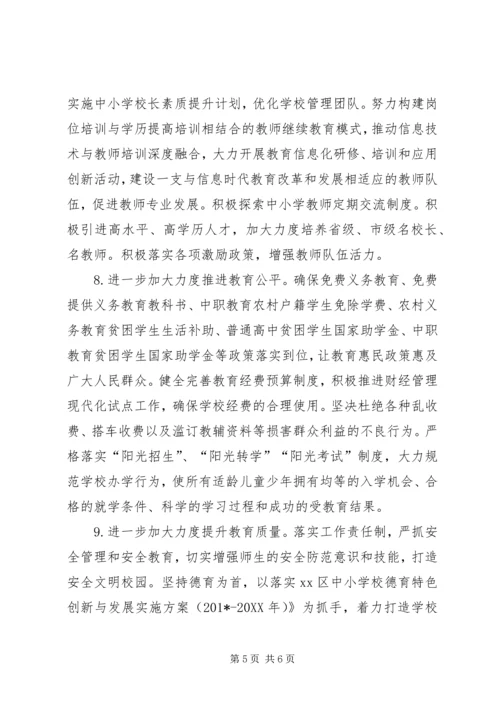 教育局教育工作计划范文 (2).docx