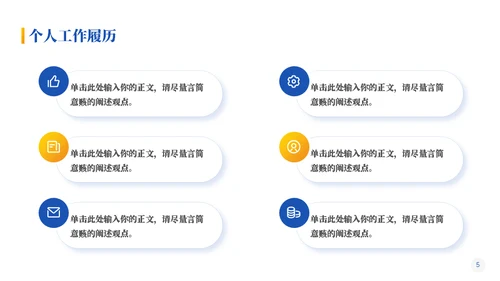 个人优势竞聘工作述职通用PPT