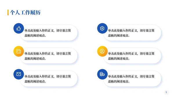 个人优势竞聘工作述职通用PPT