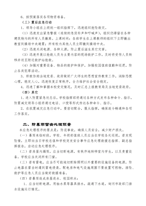 学校突发安全事件应急处理预案.docx