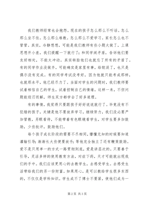 培训心得体会文章(3).docx