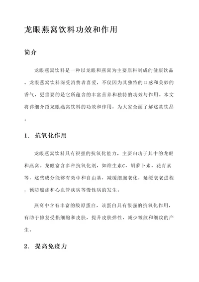 龙眼燕窝饮料功效和作用