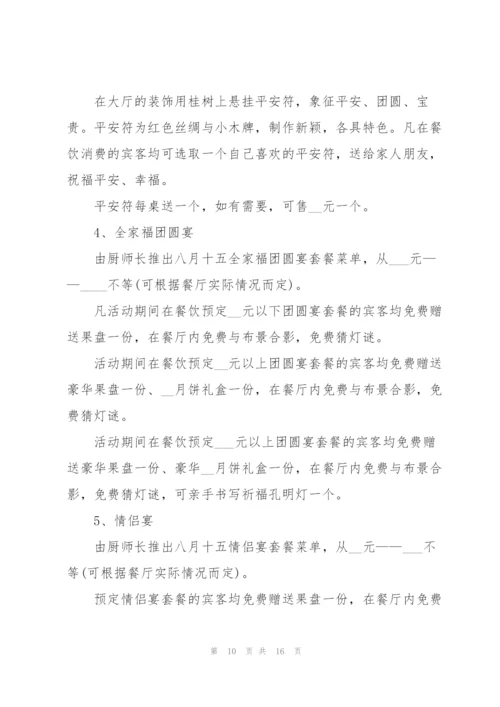 迎中秋主题活动策划方案5篇.docx