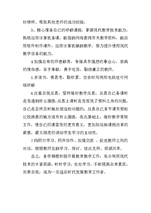 体育教师个人研修计划(1)