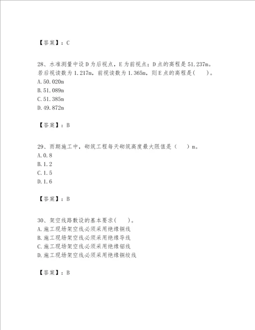 一级建造师之一建建筑工程实务题库带答案（考试直接用）