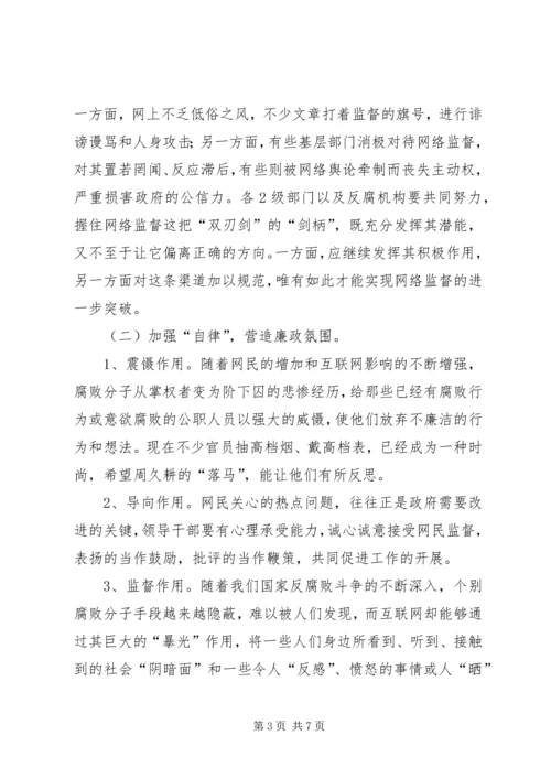 廉政文化在党风廉政建设中的作用 (2).docx