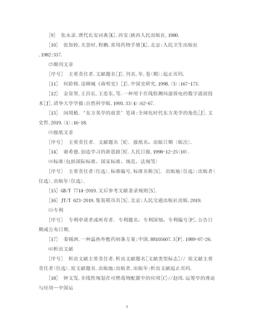 2023年毕业论文（设计）写作格式规范.docx
