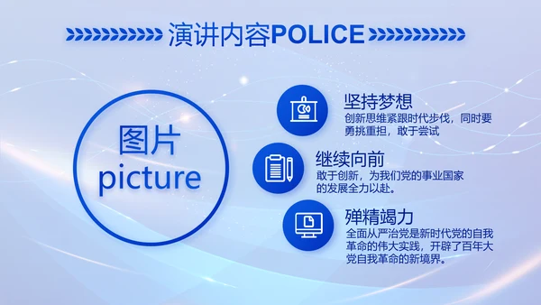 蓝色公安科技信息化建设工作总结PPT动态模板