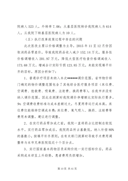 县级公立医院综合改革年度自评报告.docx