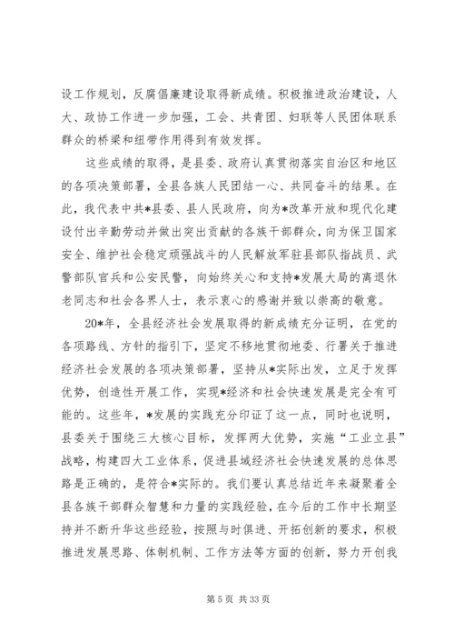 县委书记经济工作会议的讲话.docx