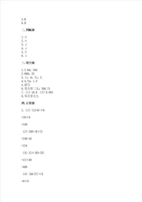 小学数学四年级下学期期末测试卷附参考答案【典型题】