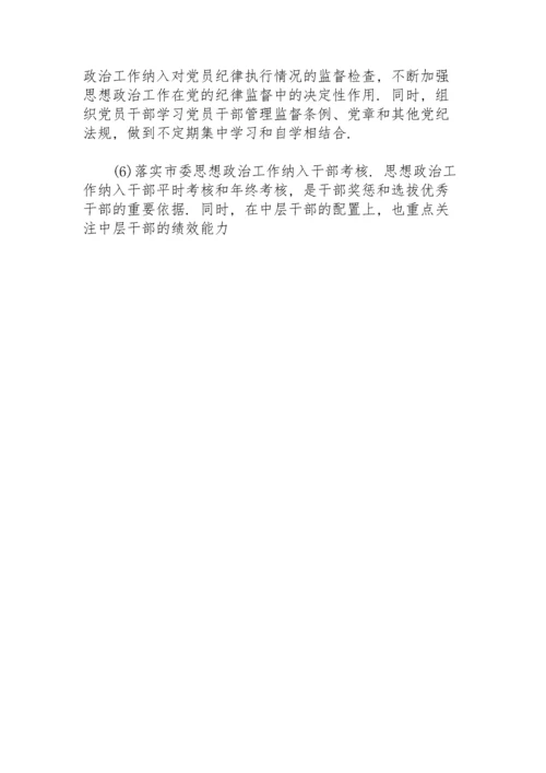专题研究意识形态工作会议纪要.docx