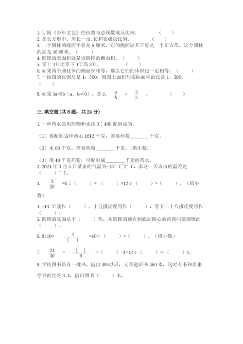 六年级下册数学期末测试卷附参考答案（预热题）.docx