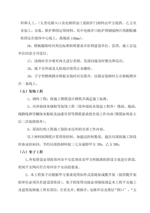 劳务清包合同