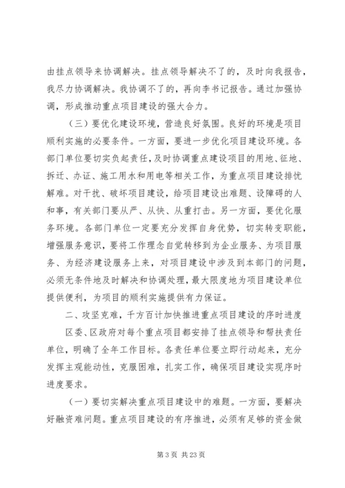 区长在全体会上的讲话.docx