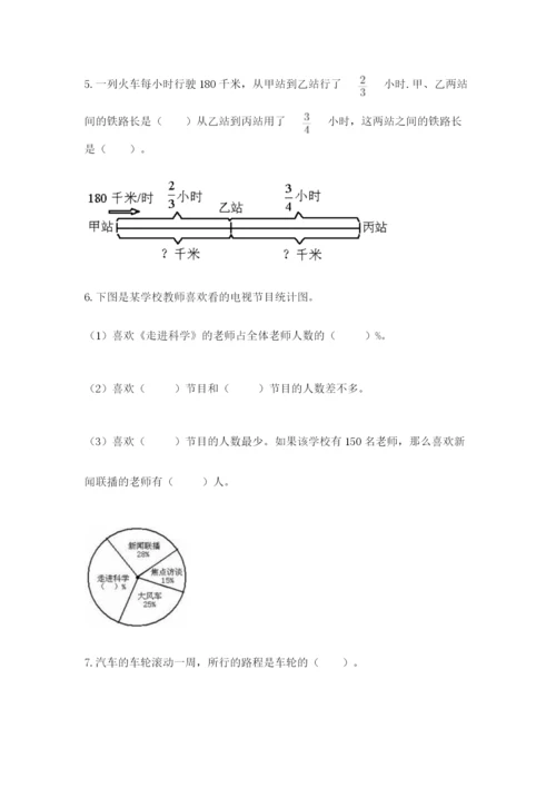 小学数学六年级上册期末测试卷精品（易错题）.docx