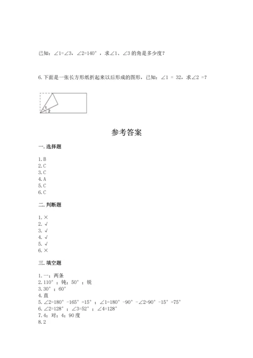 人教版四年级上册数学第三单元《角的度量》测试卷附参考答案【完整版】.docx