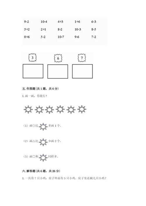 人教版数学一年级上册期末测试卷带答案（名师推荐）.docx