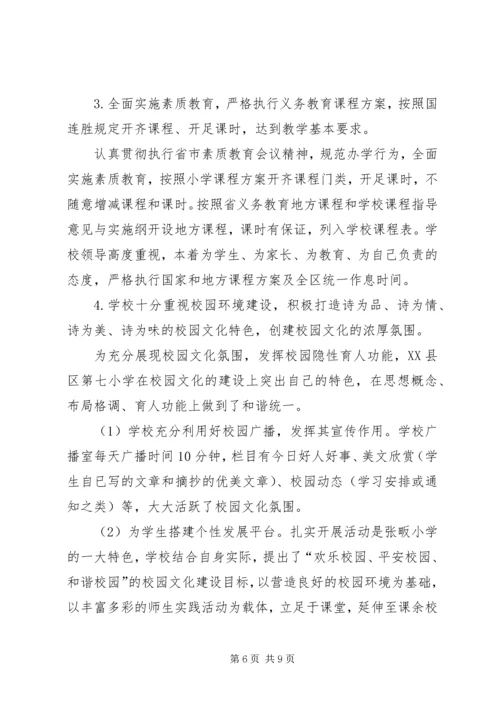 大路张小学推进义务教育均衡发展汇报材料 (2).docx