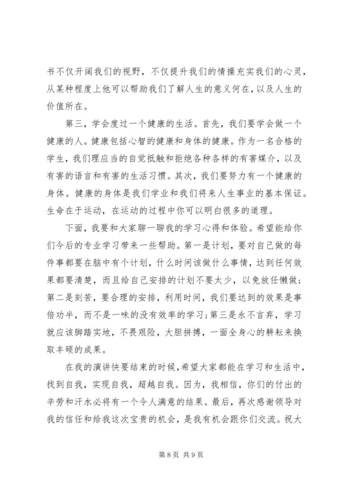 学习经验交流演讲稿精选.docx