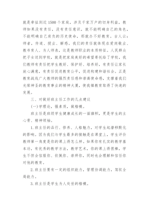 班主任工作会校长讲话3篇.docx